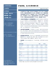 汇川技术23年三季报业绩点评：穿越周期，龙头优势持续巩固