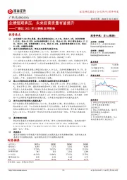 业绩短期承压,未来经营质量有望提升