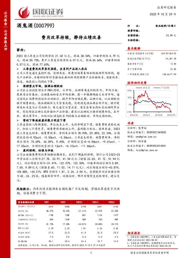 费用改革持续，静待业绩改善