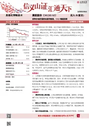 原料价格回落推动盈利修复，23Q3略超预期