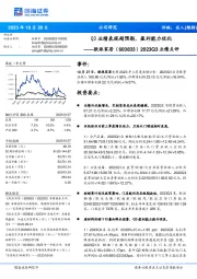 2023Q3业绩点评:Q3业绩表现超预期,盈利能力优化