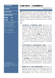 【信达能源】20231029恒力石化:行业景气度抬升,公司业绩顺势而上