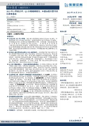 2023年三季报点评：Q3业绩稳健增长，加盟拓展及费用优化持续推进