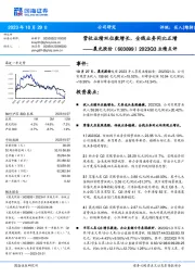 2023Q3业绩点评:营收业绩双位数增长,全线业务同比正增