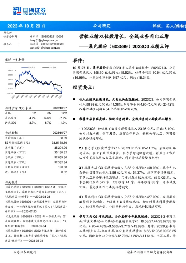 2023Q3业绩点评：营收业绩双位数增长，全线业务同比正增