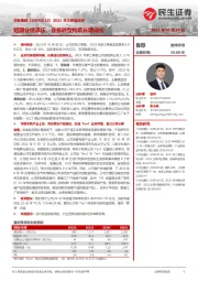 2023 年三季报点评:短期业绩承压,业务转型构筑长期成长