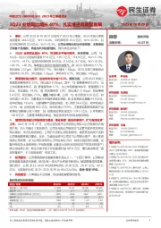 2023年三季报点评:3Q23业绩同比增长40%;扎实推进高质量发展