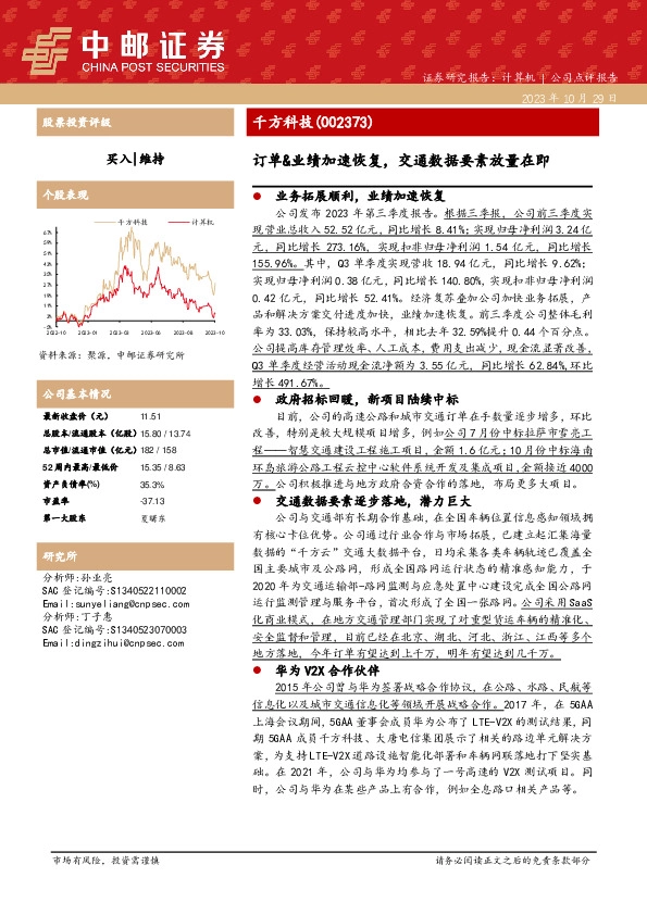 订单&业绩加速恢复，交通数据要素放量在即