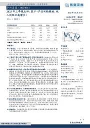 2023年三季报点评：客户+产品双轮驱动，收入同环比高增长！