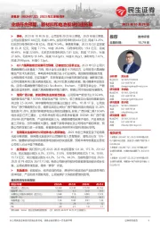 多氟多(002407.SZ)2023年三季报点评:业绩符合预期,新材料和电池板块加速拓展