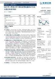 2023年三季报点评：增效控费规模效应凸显，业绩表现超预期！