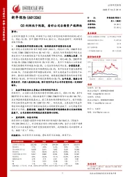 国联证券-金融-公司季报点评-Q3利润低于预期,看好公司后续资产端弹性