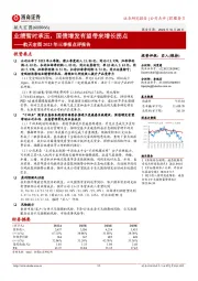 业绩暂时承压,国债增发有望带来增长拐点