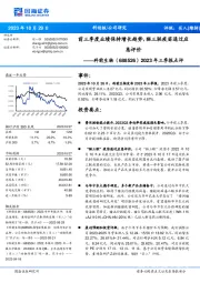 2023年三季报点评:前三季度业绩保持增长趋势,猫三联疫苗通过应急评价