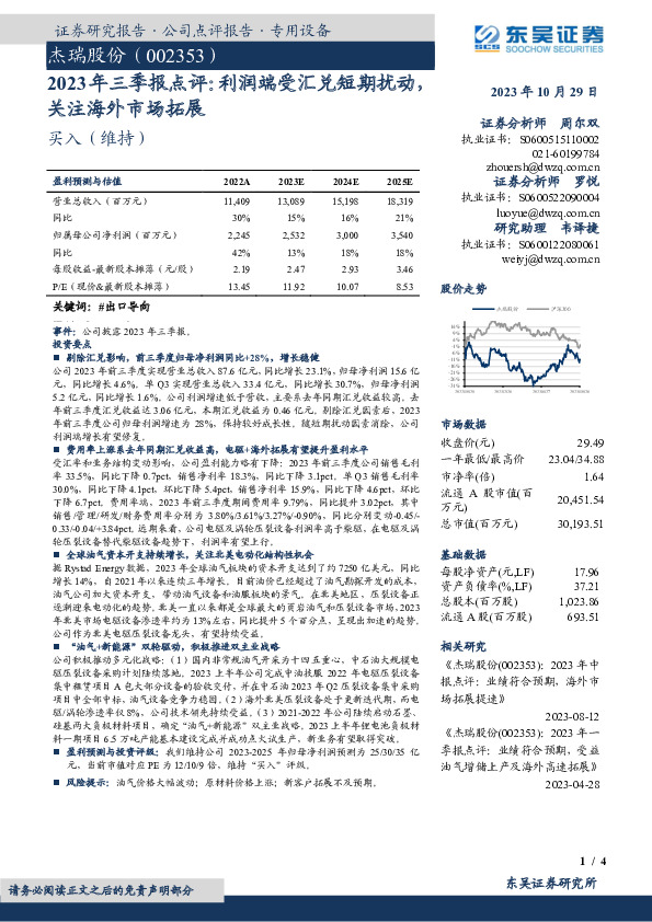 2023年三季报点评：利润端受汇兑短期扰动，关注海外市场拓展