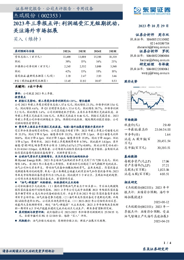 2023年三季报点评：利润端受汇兑短期扰动，关注海外市场拓展