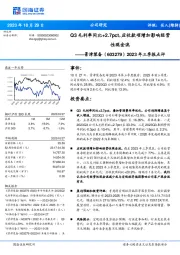 2023年三季报点评:Q3毛利率同比+2.7pct,应收款项增加影响经营性现金流