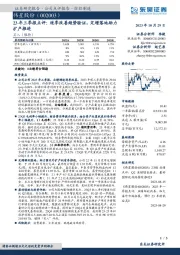 23年三季报点评：逐季改善趋势验证，定增落地助力扩产推进