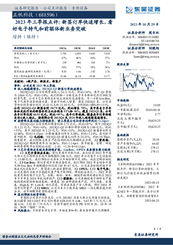 2023年三季报点评：新签订单快速增长，看好电子特气和前驱体新业务突破