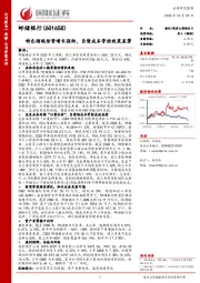 国联证券-金融-公司季报点评-特色领域信贷增长强劲，负债成本管控效果显著