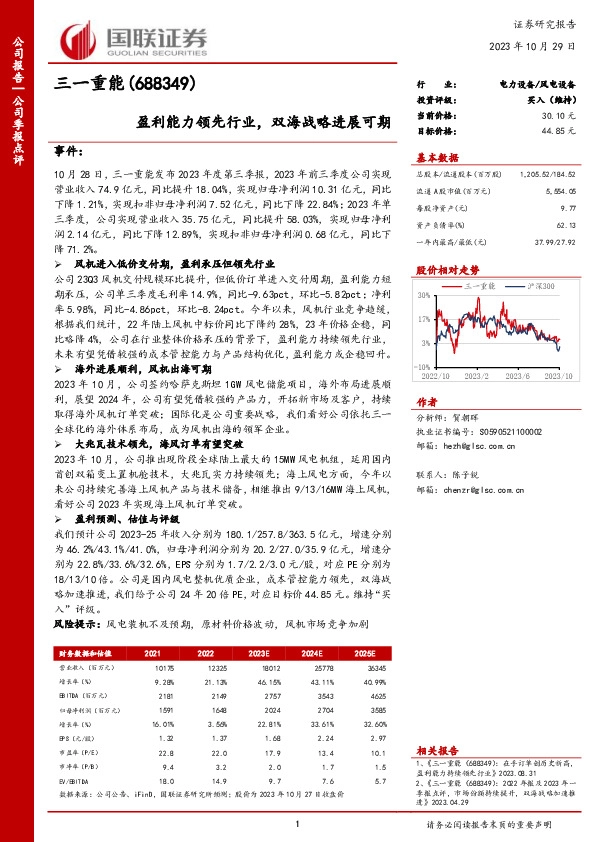 国联证券-公司季报点评-盈利能力领先行业，双海战略进展可期