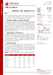 国联证券-公司季报点评-刻蚀设备收入高增,继续受益Fab扩产