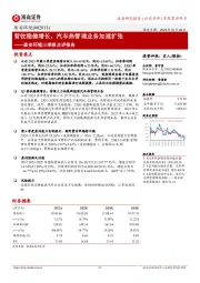 营收稳健增长,汽车热管理业务加速扩张