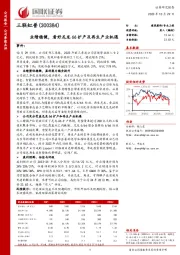 国联证券-公司季报点评-业绩稳健,看好尼龙66扩产及再生产业机遇