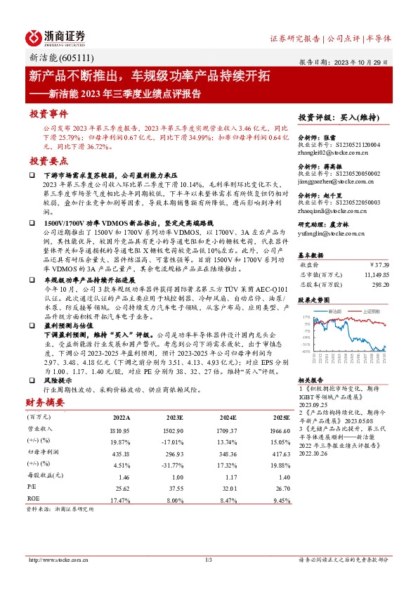 新产品不断推出，车规级功率产品持续开拓