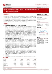 Q3收入利润环比改善,氟化工新产能释放未来可期