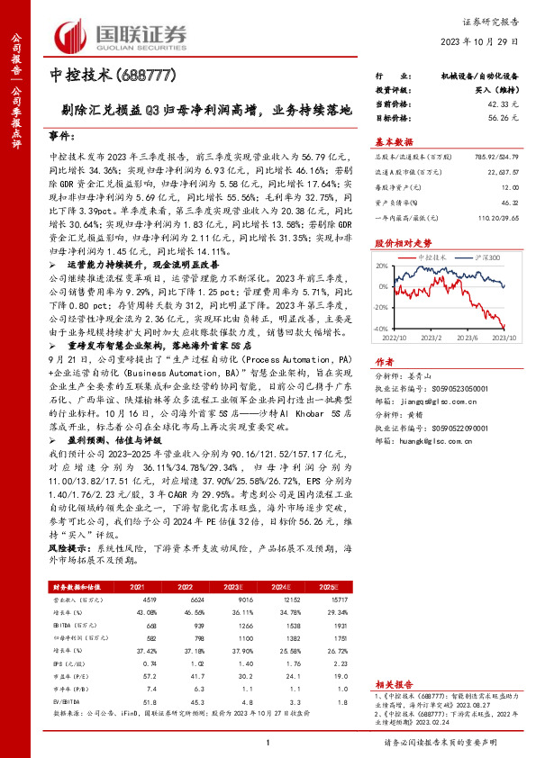 国联证券-公司季报点评-剔除汇兑损益Q3归母净利润高增，业务持续落地