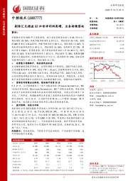 国联证券-公司季报点评-剔除汇兑损益Q3归母净利润高增,业务持续落地