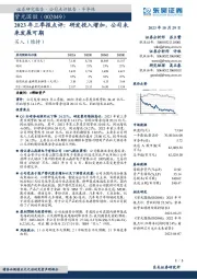 2023年三季报点评：研发投入增加，公司未来发展可期