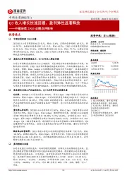 Q3收入增长快速回暖，盈利弹性显著释放