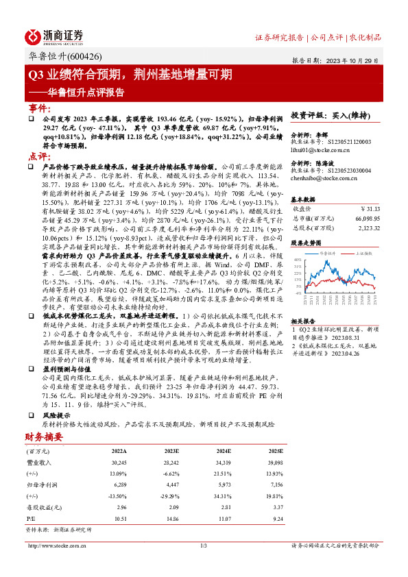 Q3业绩符合预期，荆州基地增量可期