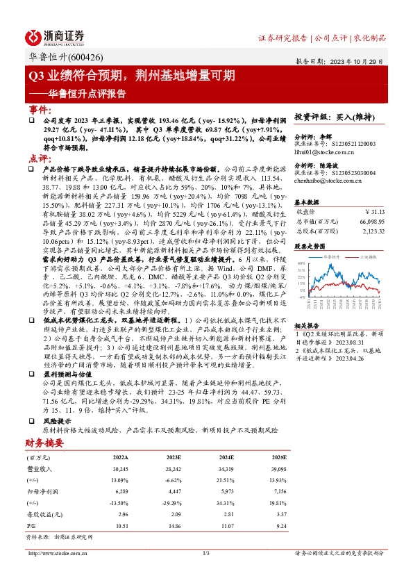 Q3业绩符合预期，荆州基地增量可期