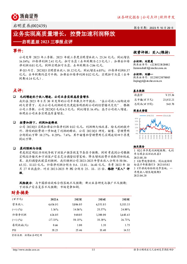 业务实现高质量增长，控费加速利润释放