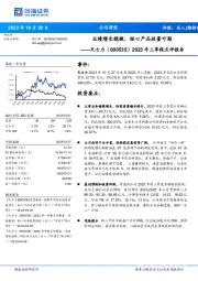 2023年三季报点评报告：业绩增长稳健，核心产品放量可期