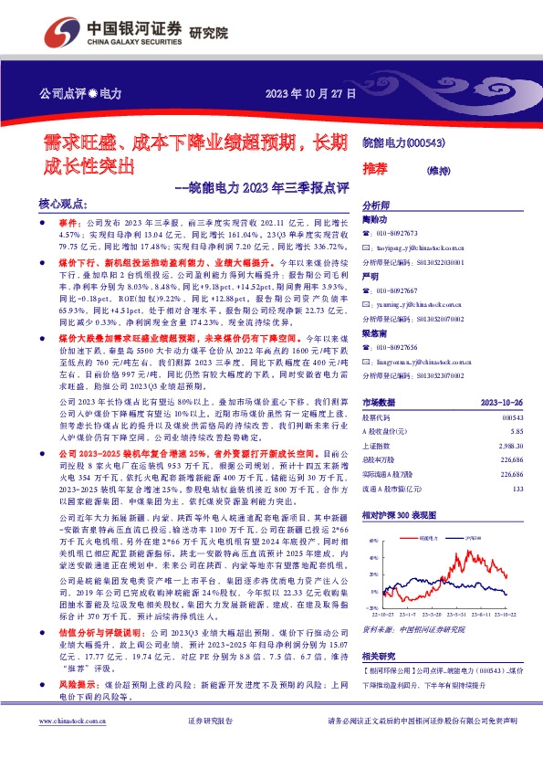 需求旺盛、成本下降业绩超预期，长期成长性突出