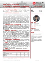 2023年三季报点评：Q3业绩同比高增23%，品牌势能持续释放，Q4低基数表现可期