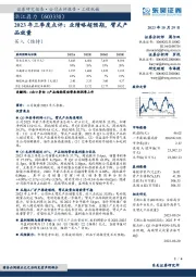 2023年三季度点评:业绩略超预期,臂式产品放量