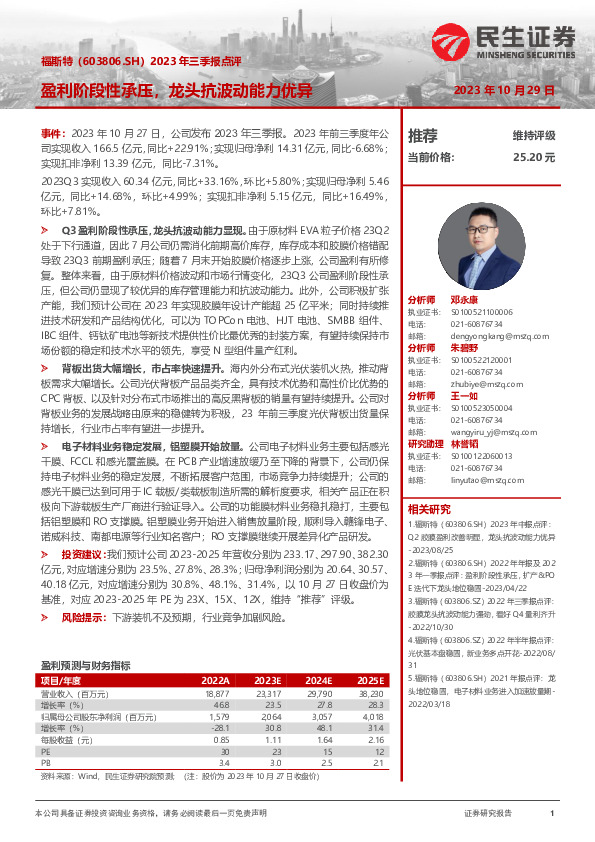 2023年三季报点评：盈利阶段性承压，龙头抗波动能力优异