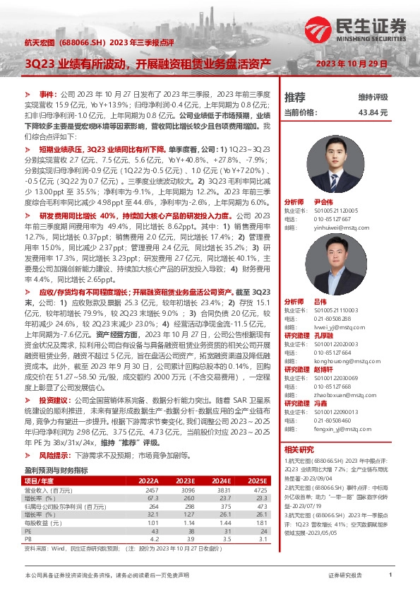 2023年三季报点评：3Q23业绩有所波动，开展融资租赁业务盘活资产