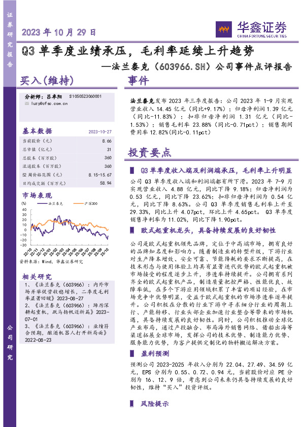 公司事件点评报告：Q3单季度业绩承压，毛利率延续上升趋势