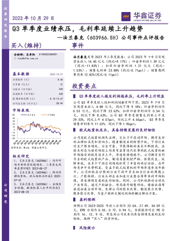 公司事件点评报告：Q3单季度业绩承压，毛利率延续上升趋势