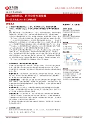 收入结构优化,新兴业务快速发展