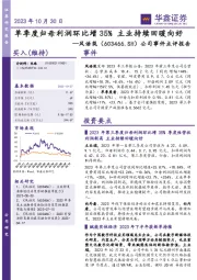 公司事件点评报告：单季度归母利润环比增35% 主业持续回暖向好