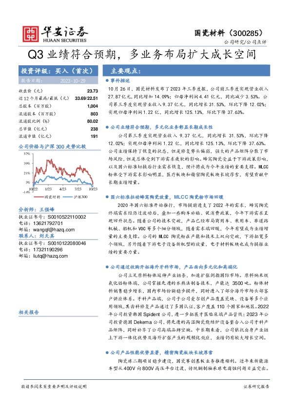 Q3业绩符合预期，多业务布局扩大成长空间