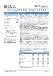 23Q3本部业绩符合预期，重视客户端多重催化