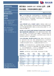 2023Q3点评：业绩符合预期，归母净利率同比提升